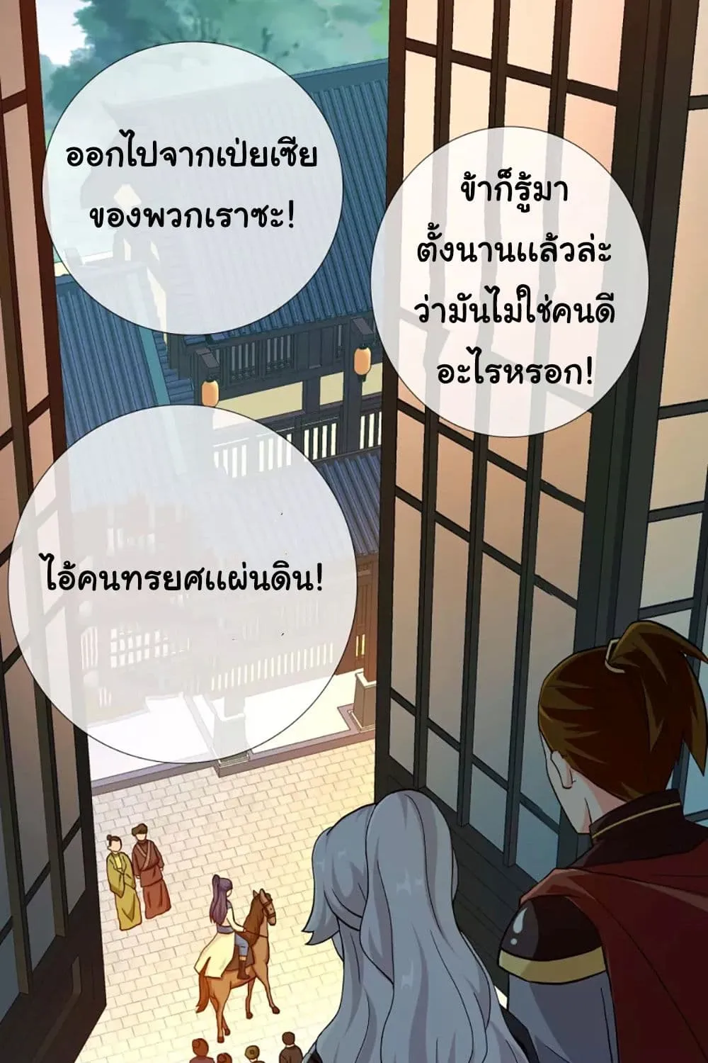 I’m Not The Villain In This Story - หน้า 44