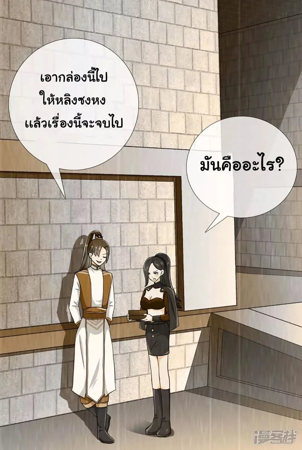 I’m Not The Villain In This Story - หน้า 10