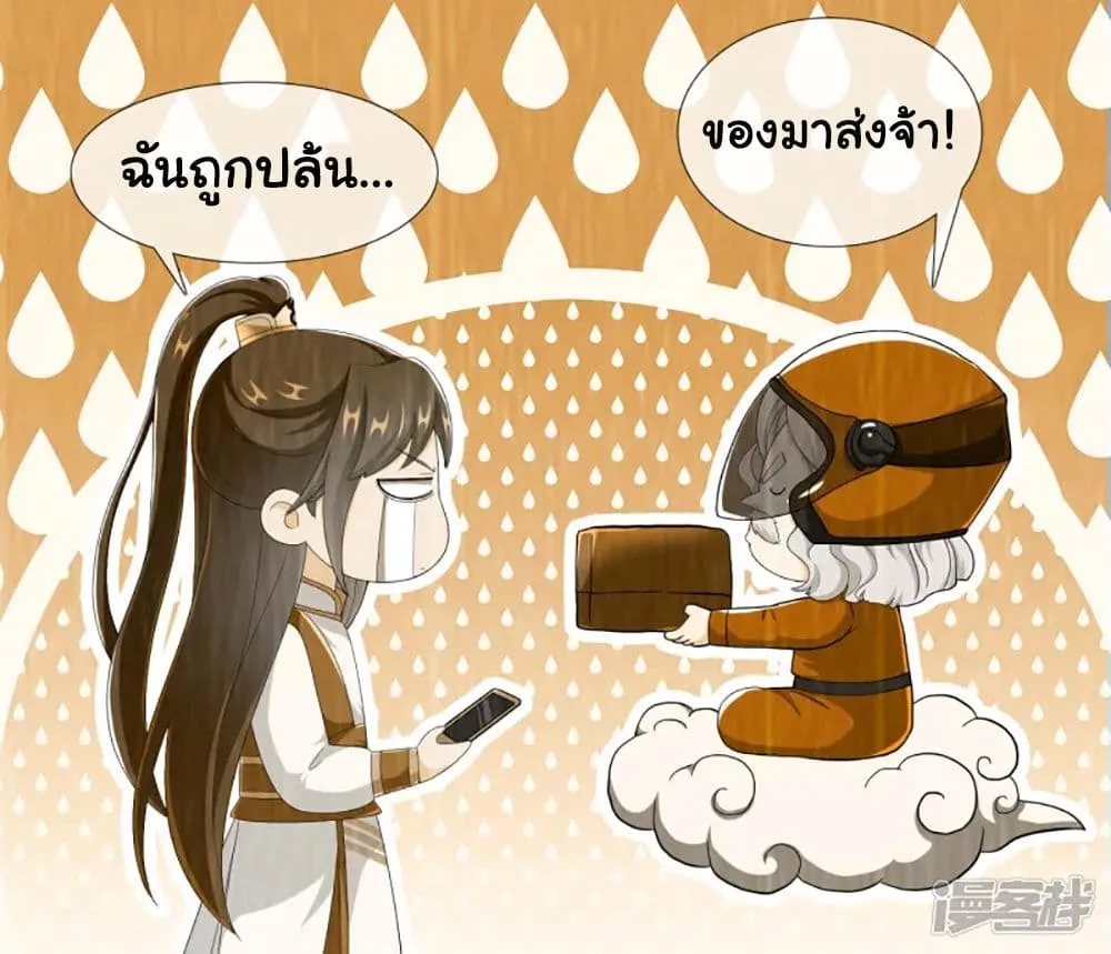 I’m Not The Villain In This Story - หน้า 14