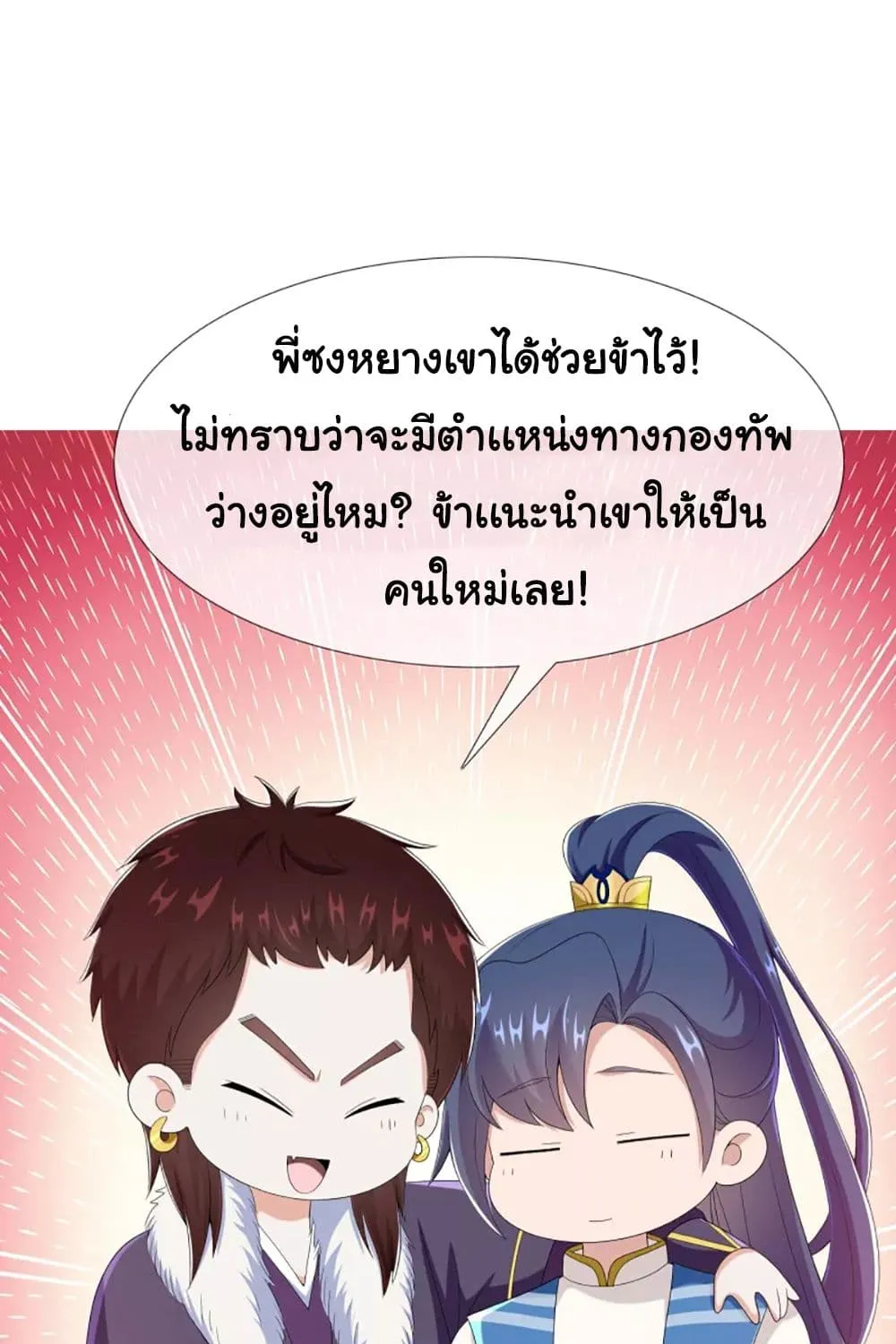 I’m Not The Villain In This Story - หน้า 29