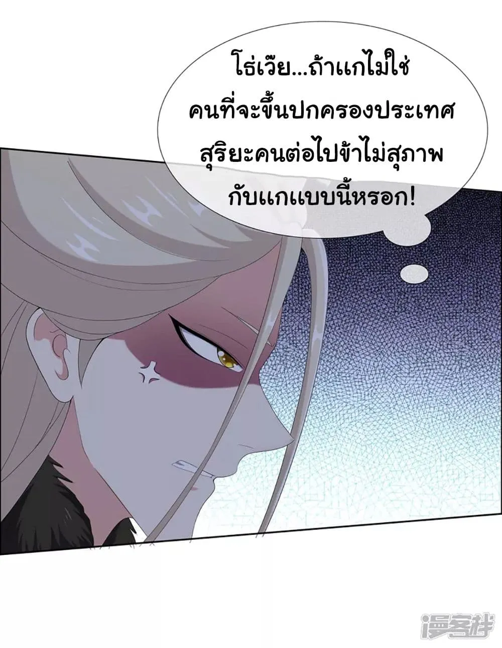 I’m Not The Villain In This Story - หน้า 36