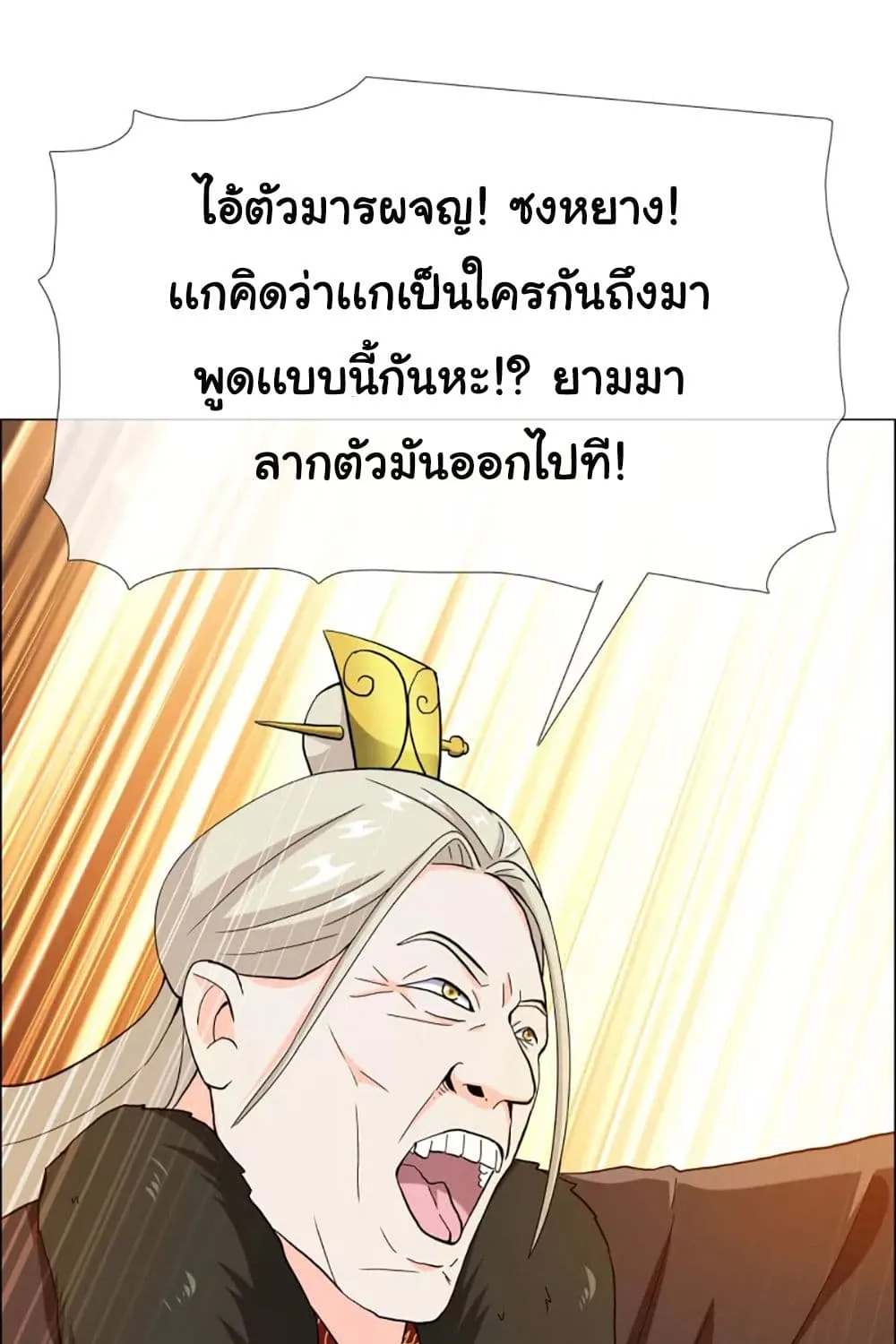 I’m Not The Villain In This Story - หน้า 31