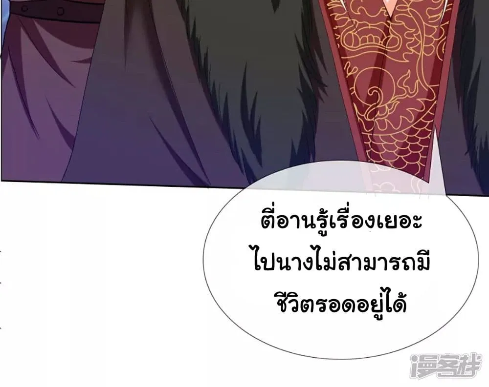 I’m Not The Villain In This Story - หน้า 54