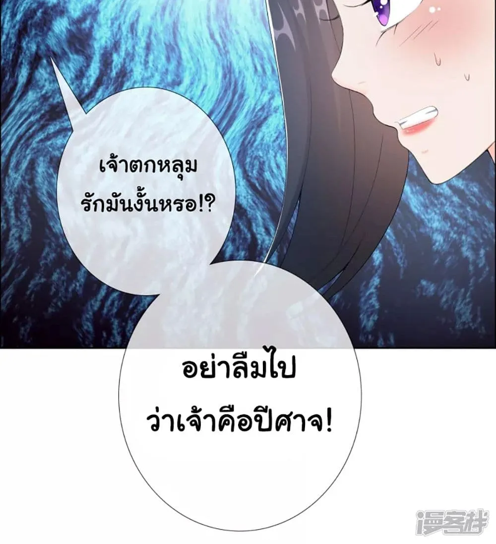 I’m Not The Villain In This Story - หน้า 17