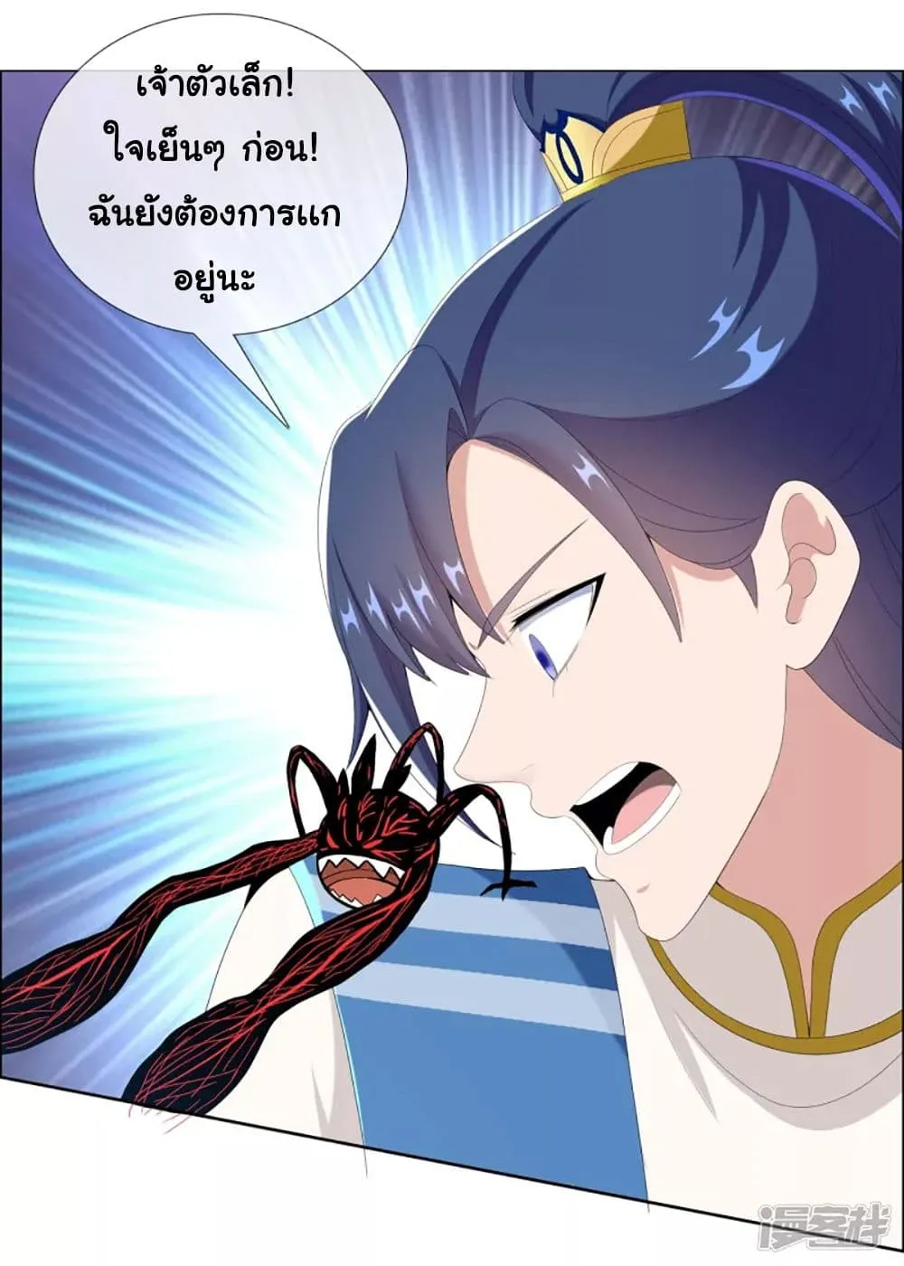 I’m Not The Villain In This Story - หน้า 55