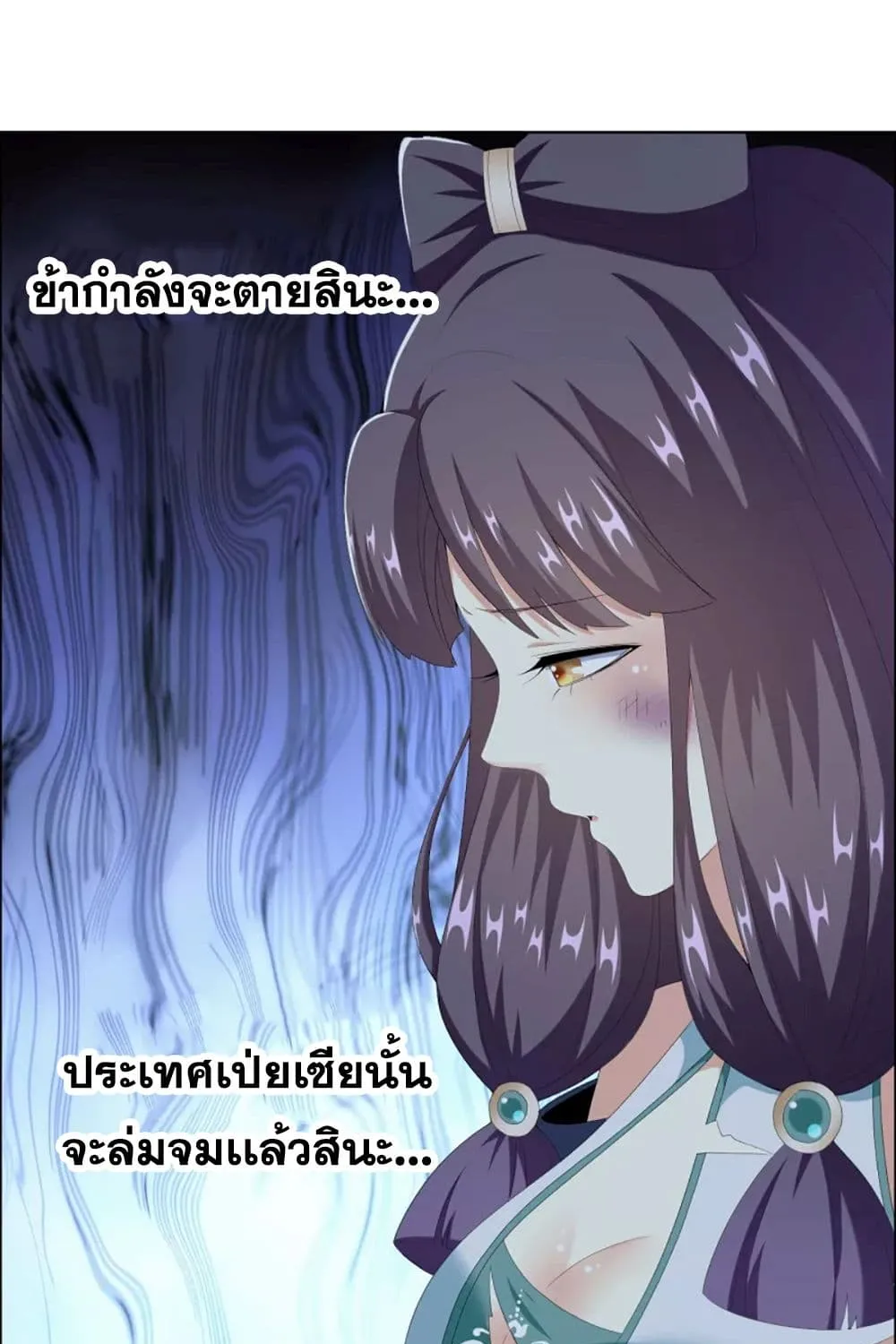 I’m Not The Villain In This Story - หน้า 53