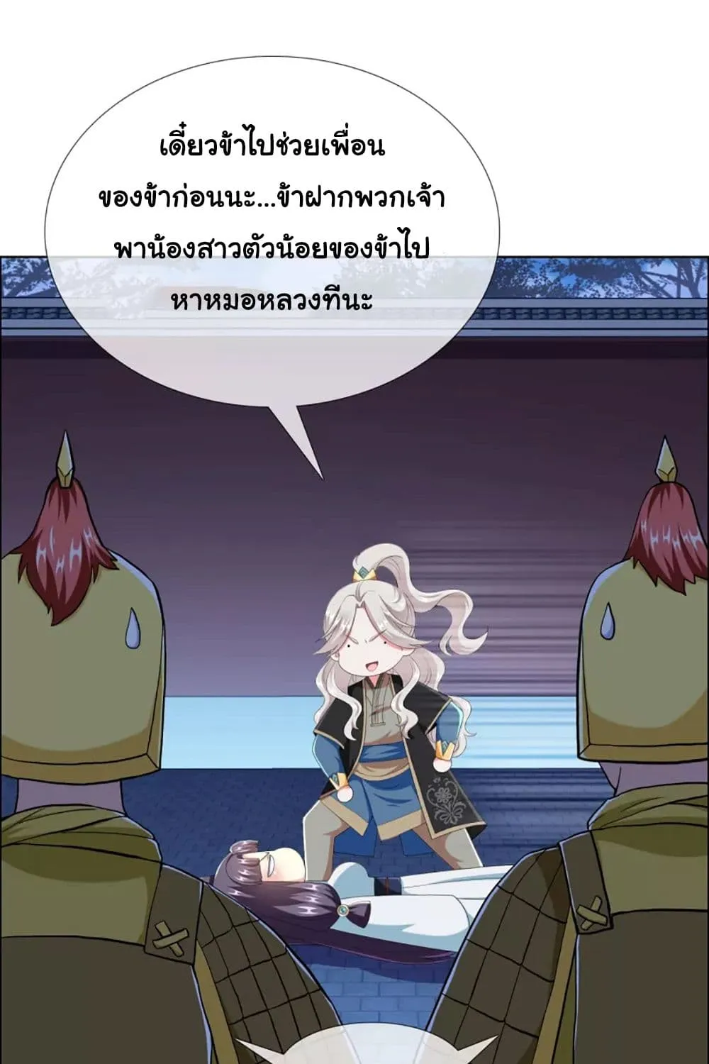 I’m Not The Villain In This Story - หน้า 10