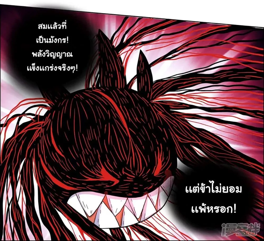 I’m Not The Villain In This Story - หน้า 29