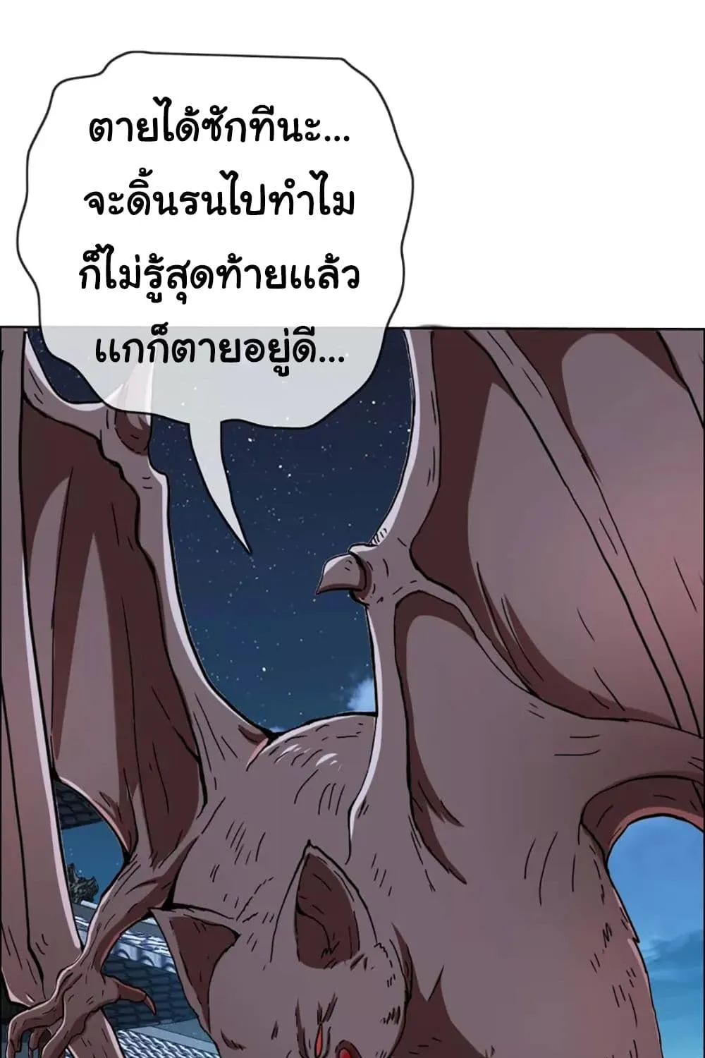 I’m Not The Villain In This Story - หน้า 34