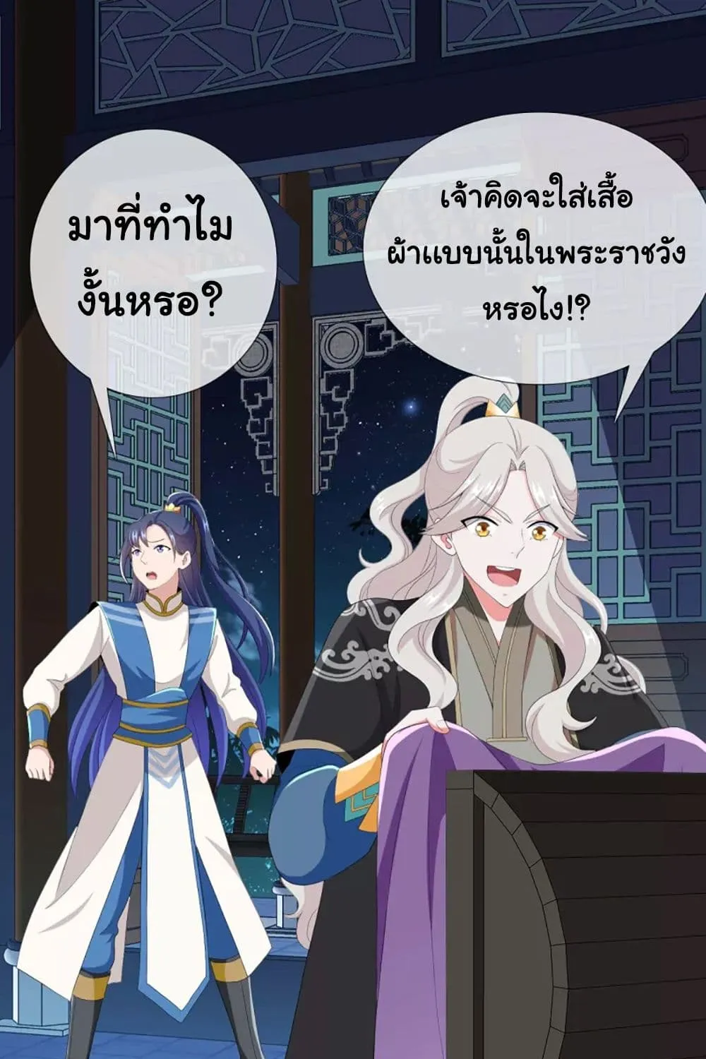 I’m Not The Villain In This Story - หน้า 22