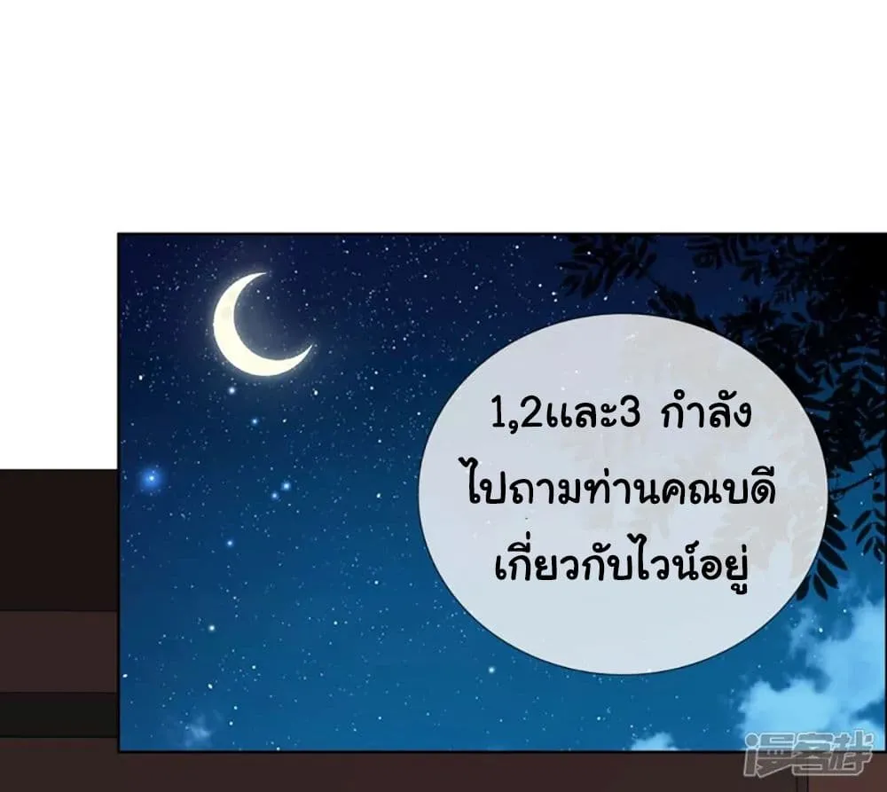 I’m Not The Villain In This Story - หน้า 39