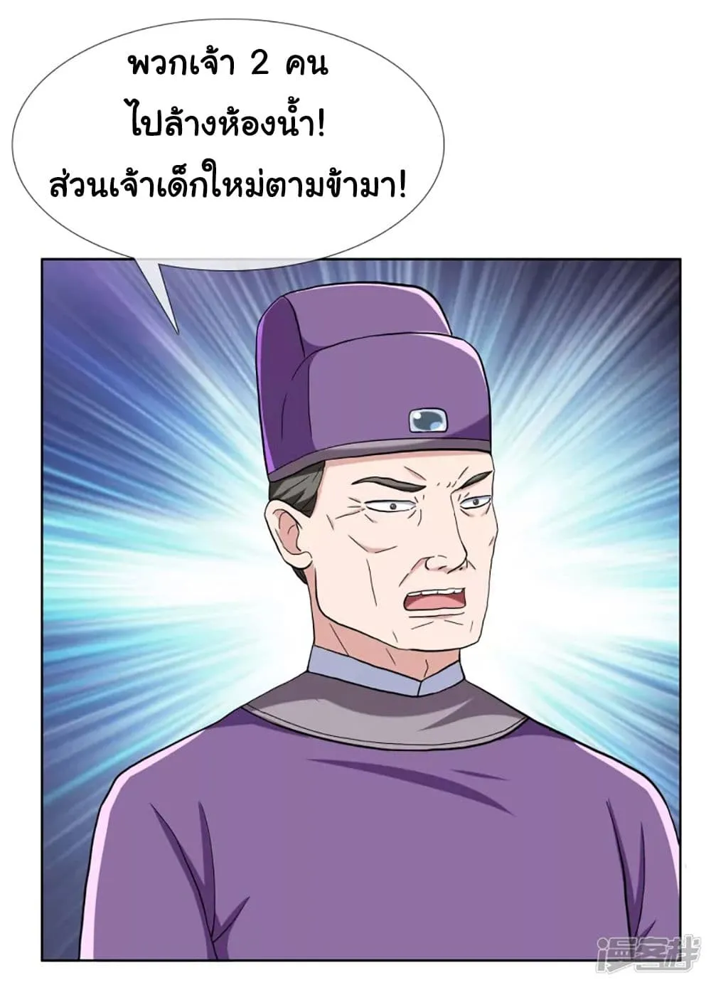 I’m Not The Villain In This Story - หน้า 47