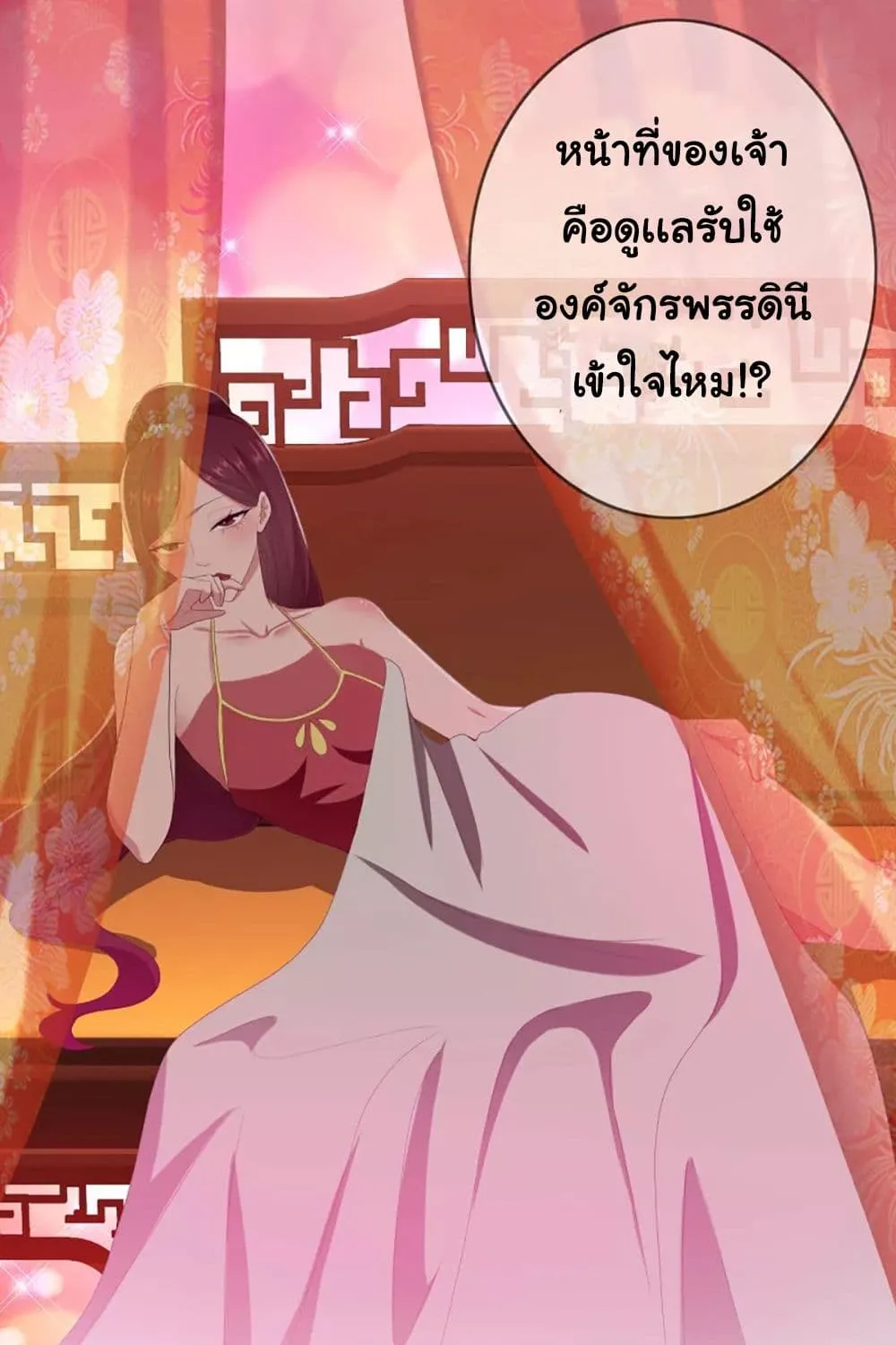 I’m Not The Villain In This Story - หน้า 49