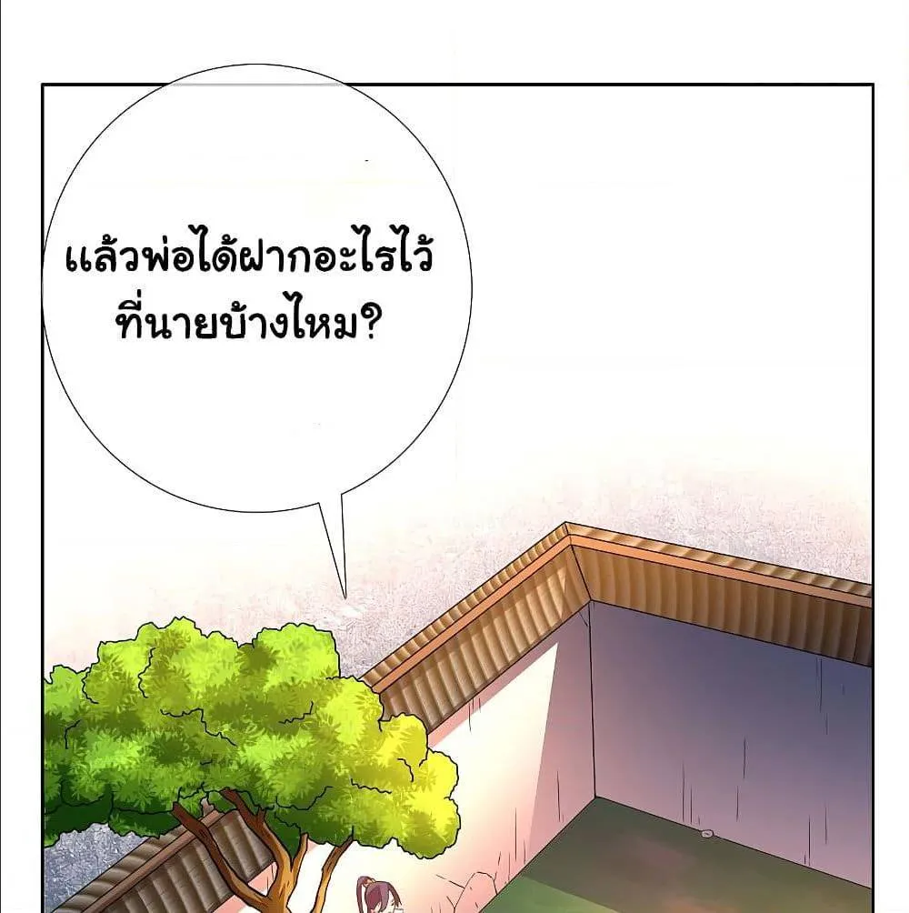 I’m Not The Villain In This Story - หน้า 1