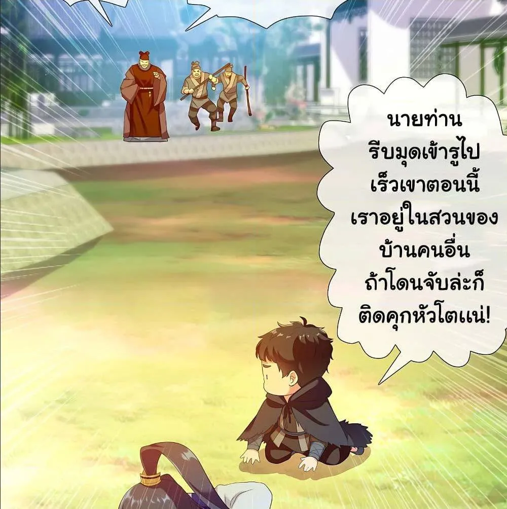 I’m Not The Villain In This Story - หน้า 13