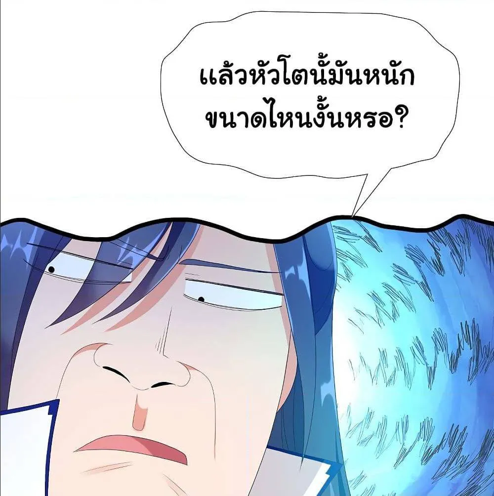 I’m Not The Villain In This Story - หน้า 16