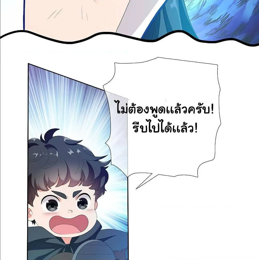 I’m Not The Villain In This Story - หน้า 17