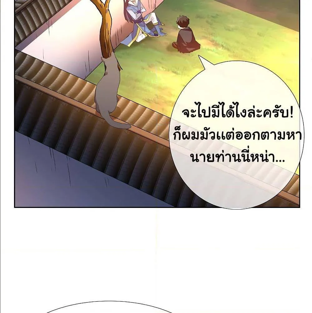 I’m Not The Villain In This Story - หน้า 2