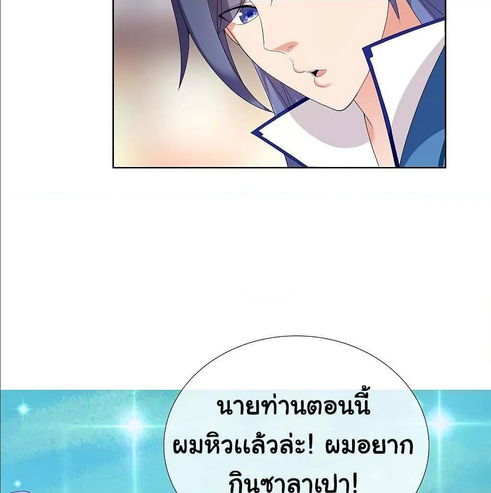 I’m Not The Villain In This Story - หน้า 26