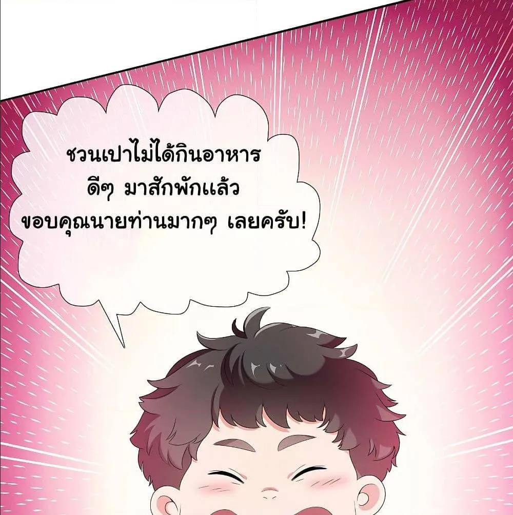 I’m Not The Villain In This Story - หน้า 30