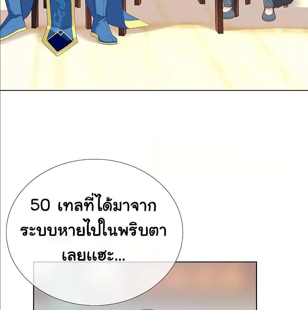 I’m Not The Villain In This Story - หน้า 33