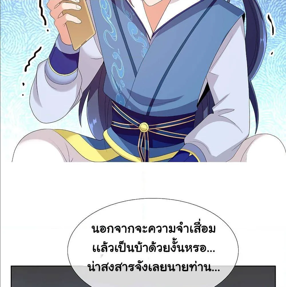 I’m Not The Villain In This Story - หน้า 36