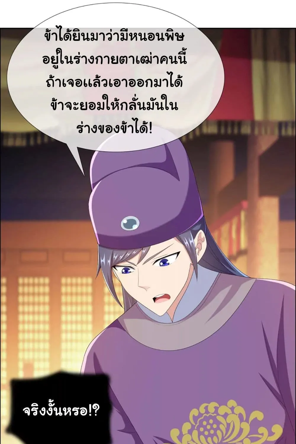 I’m Not The Villain In This Story - หน้า 18