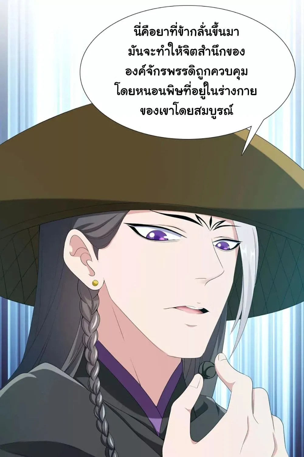 I’m Not The Villain In This Story - หน้า 3