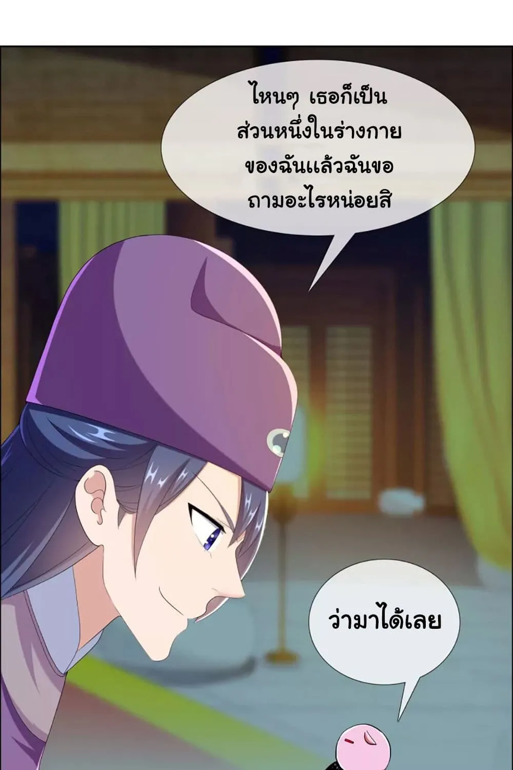 I’m Not The Villain In This Story - หน้า 40