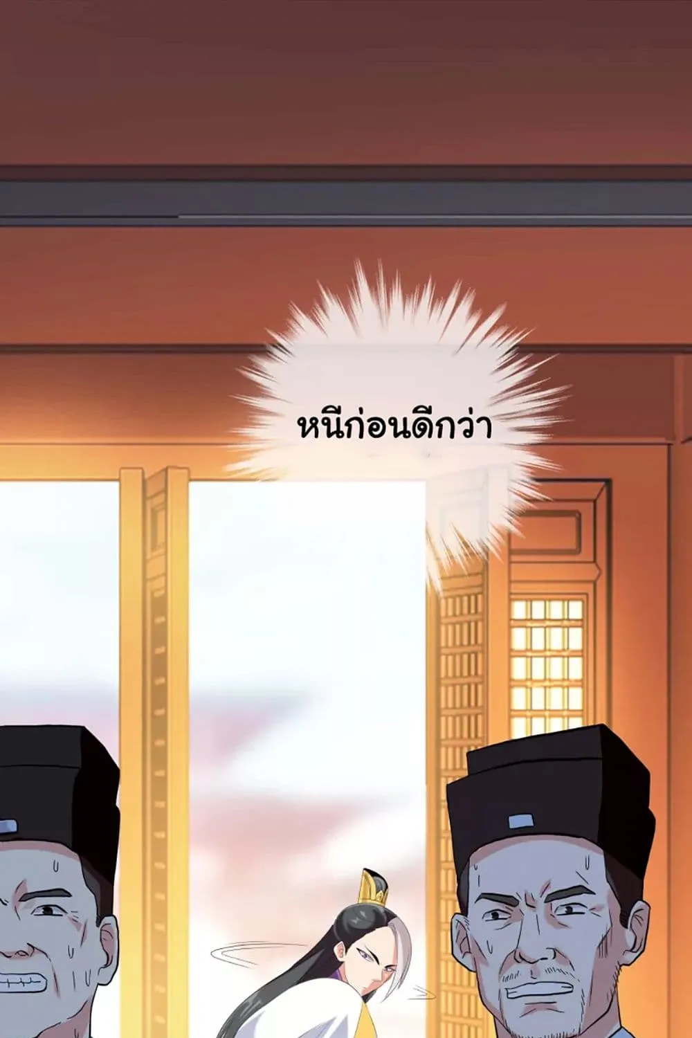 I’m Not The Villain In This Story - หน้า 46