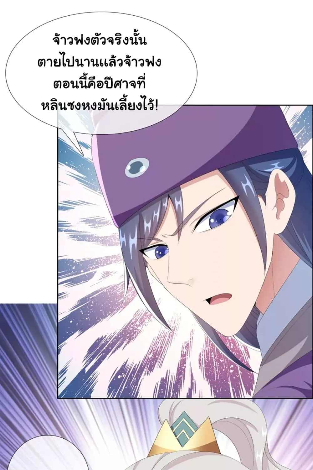 I’m Not The Villain In This Story - หน้า 10