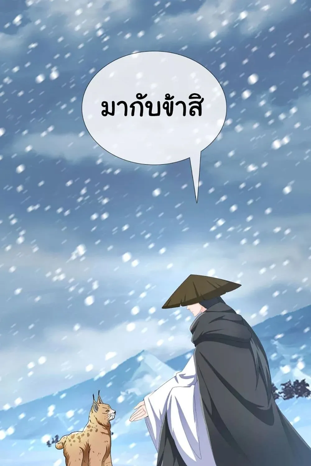 I’m Not The Villain In This Story - หน้า 39