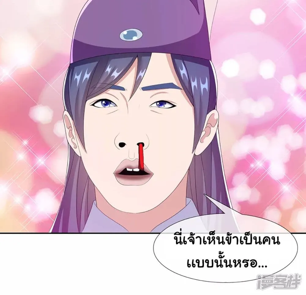 I’m Not The Villain In This Story - หน้า 12