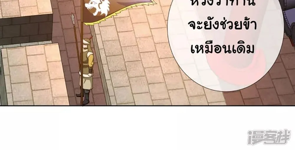 I’m Not The Villain In This Story - หน้า 27