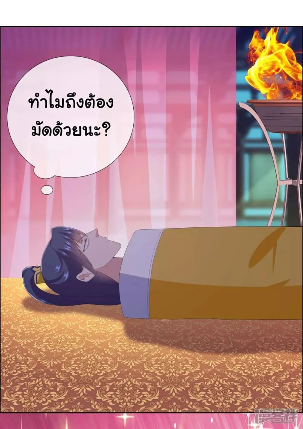 I’m Not The Villain In This Story - หน้า 18