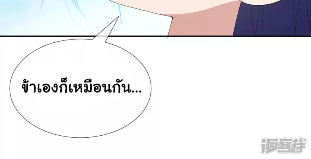 I’m Not The Villain In This Story - หน้า 38