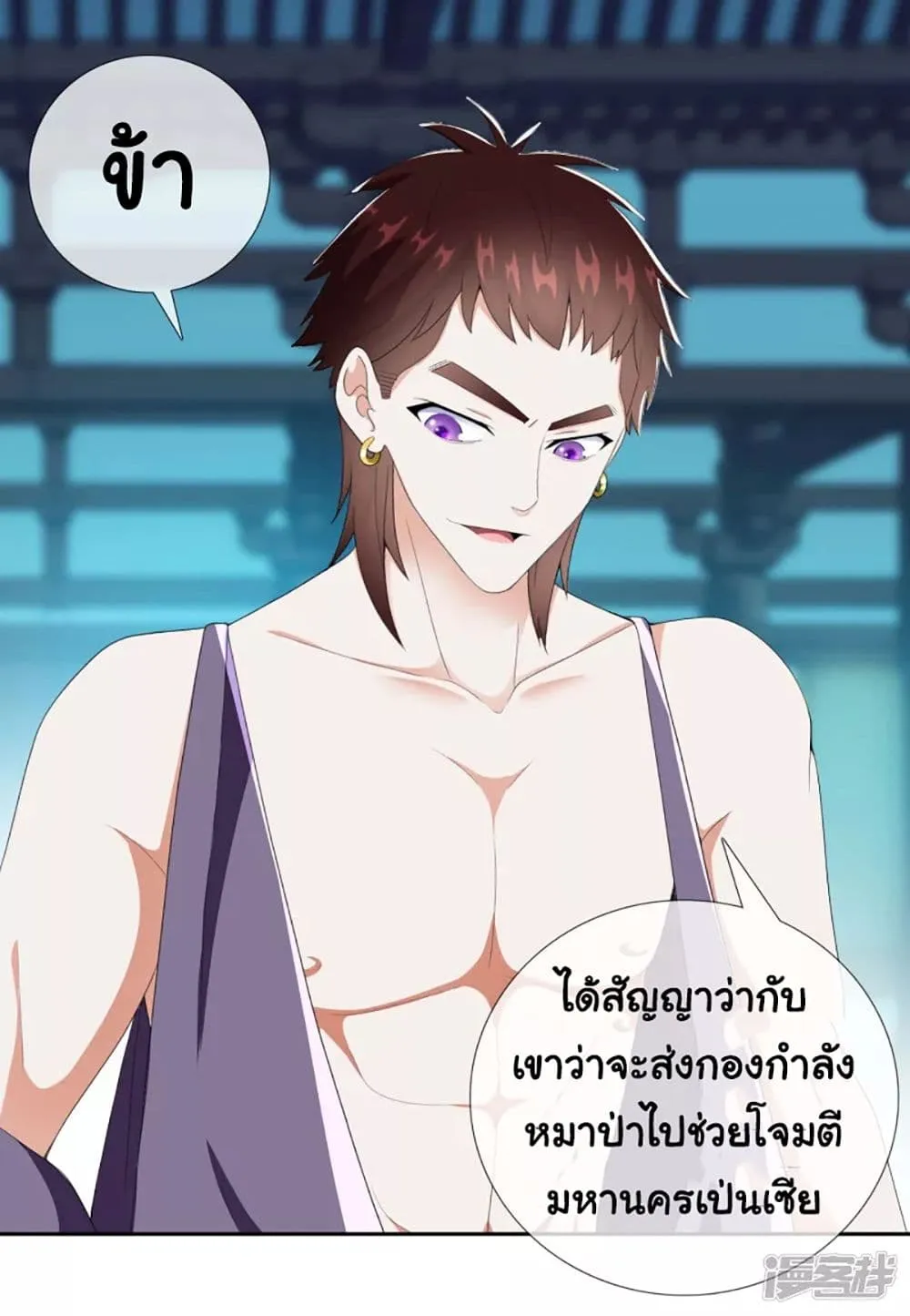 I’m Not The Villain In This Story - หน้า 45