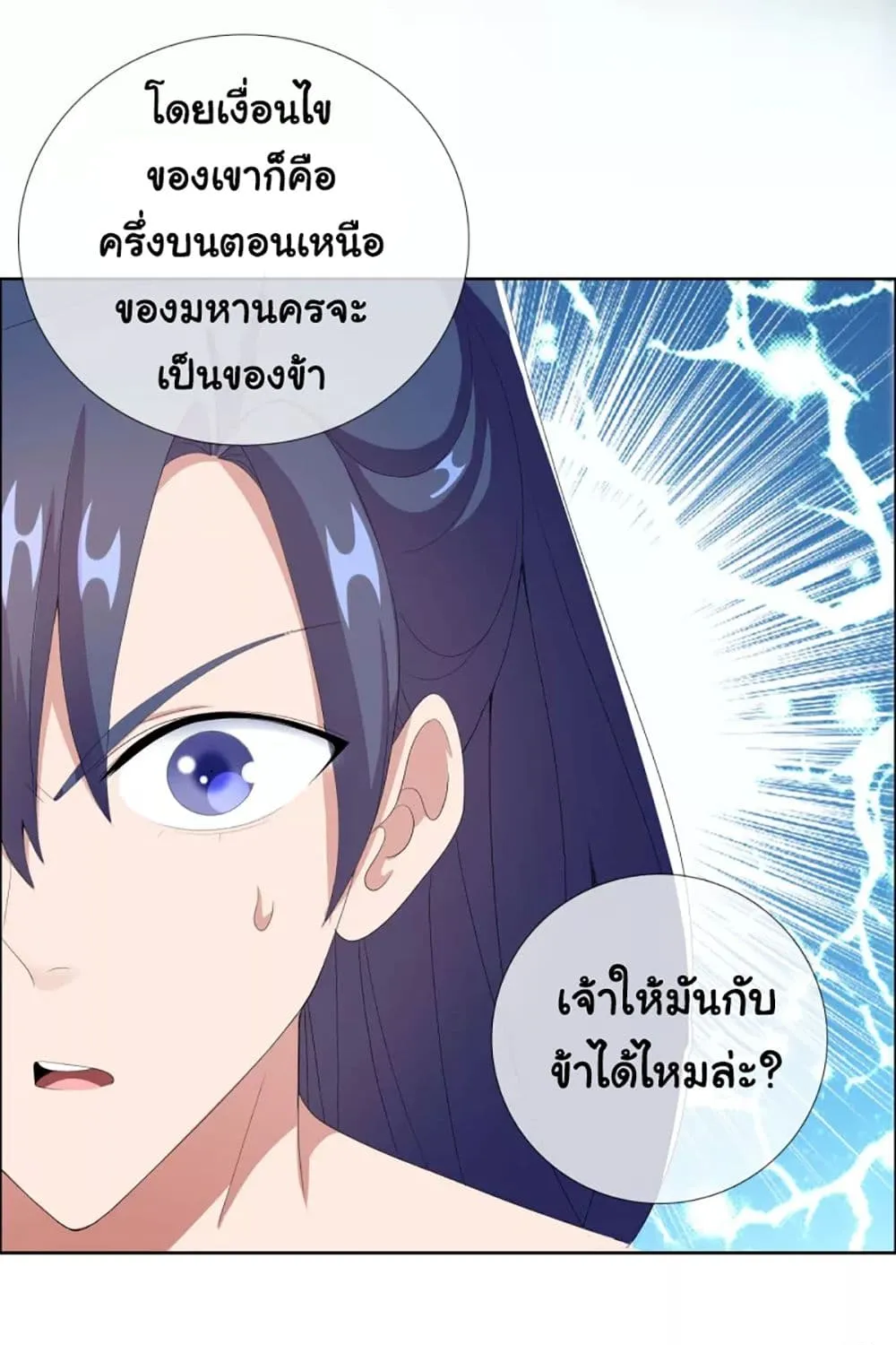 I’m Not The Villain In This Story - หน้า 46