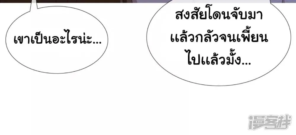 I’m Not The Villain In This Story - หน้า 7