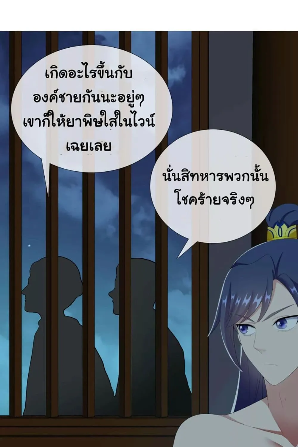 I’m Not The Villain In This Story - หน้า 37