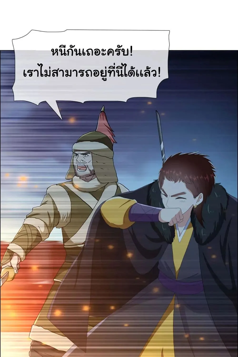 I’m Not The Villain In This Story - หน้า 21