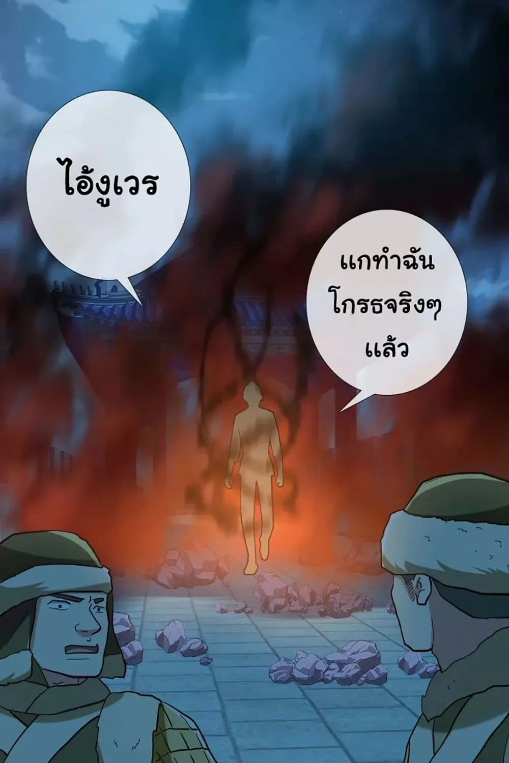 I’m Not The Villain In This Story - หน้า 34