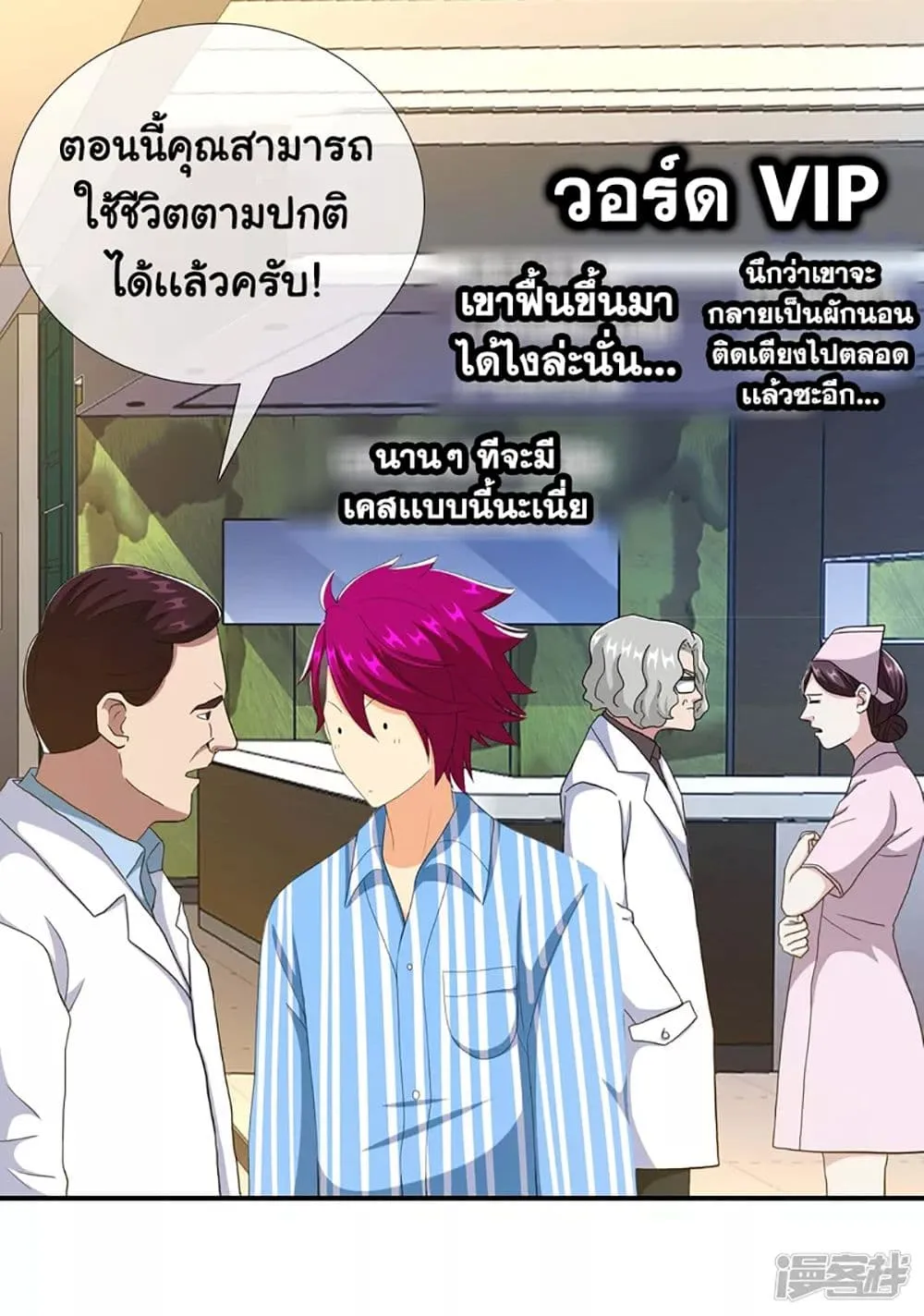 I’m Not The Villain In This Story - หน้า 46