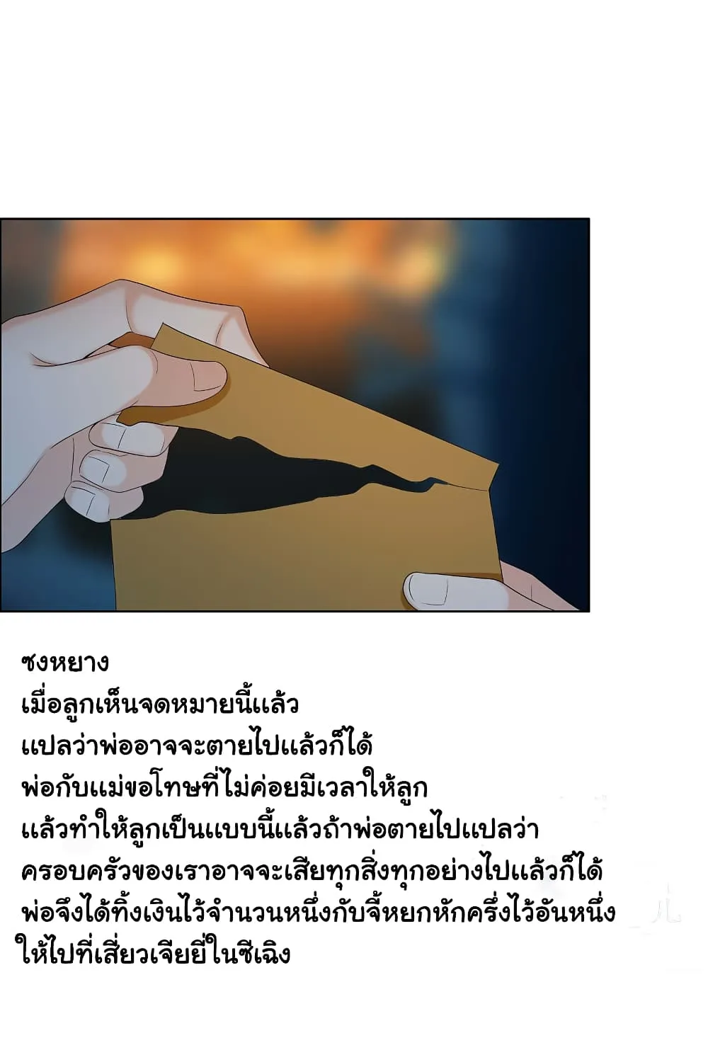 I’m Not The Villain In This Story - หน้า 19