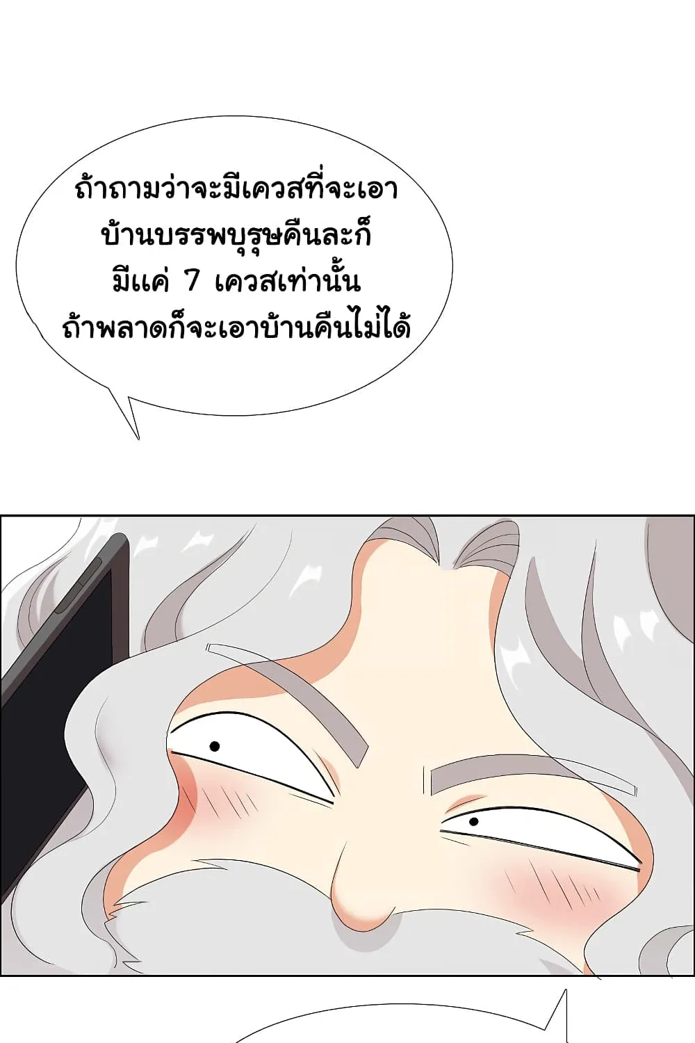 I’m Not The Villain In This Story - หน้า 49