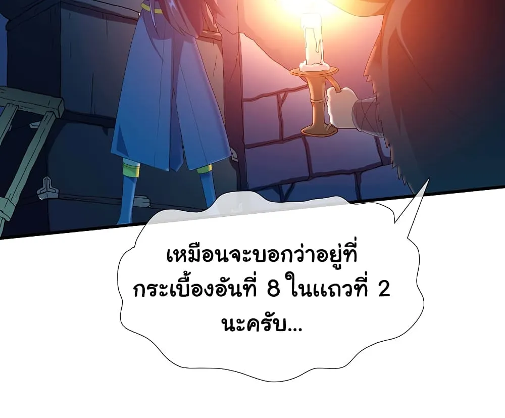 I’m Not The Villain In This Story - หน้า 8