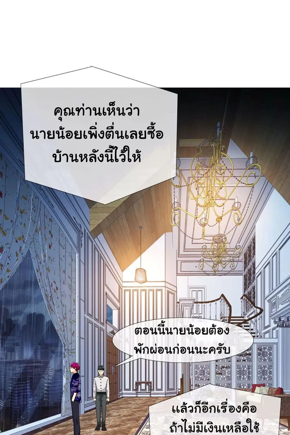 I’m Not The Villain In This Story - หน้า 18