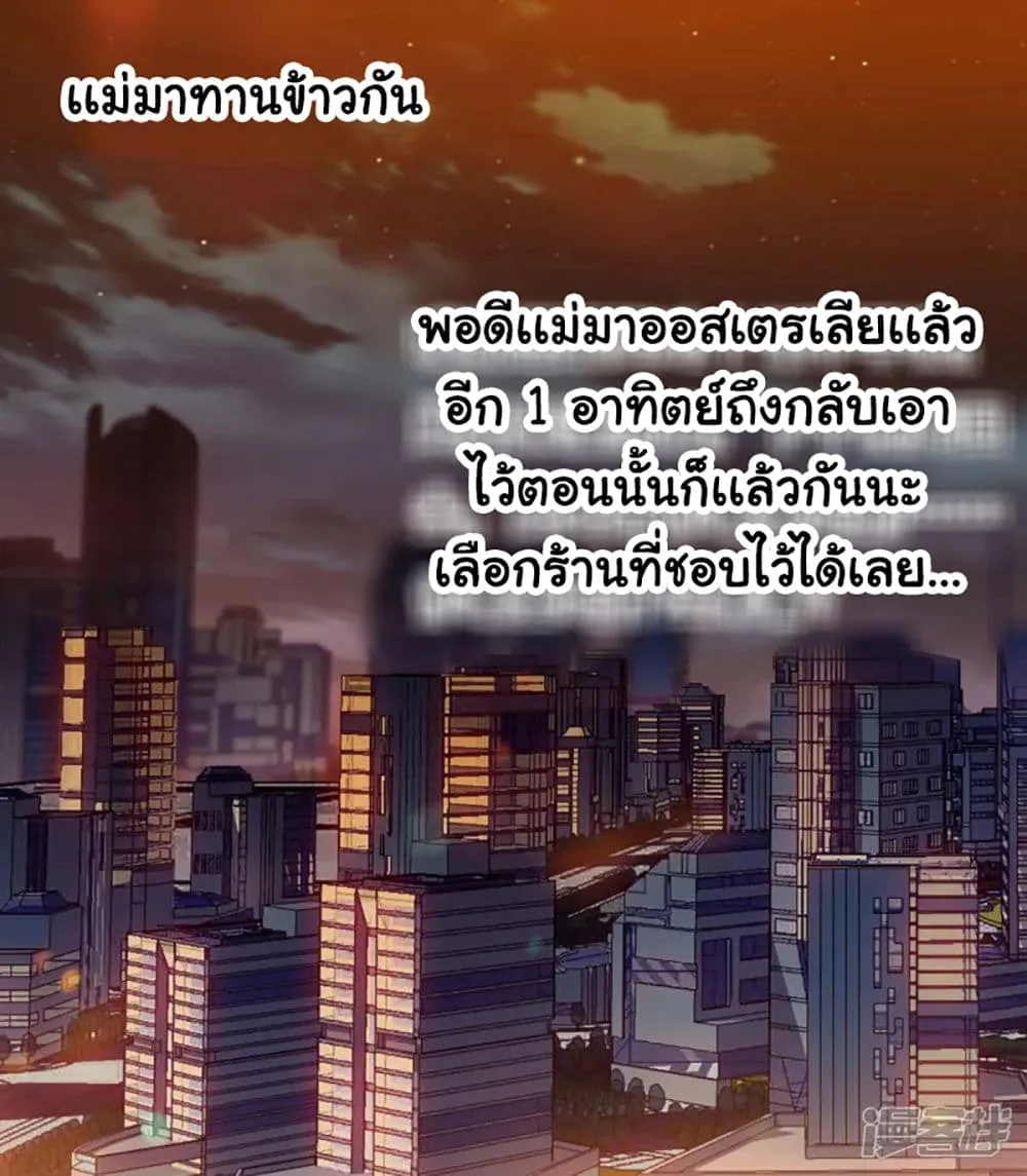 I’m Not The Villain In This Story - หน้า 33