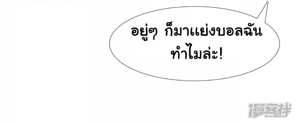 I’m Not The Villain In This Story - หน้า 51