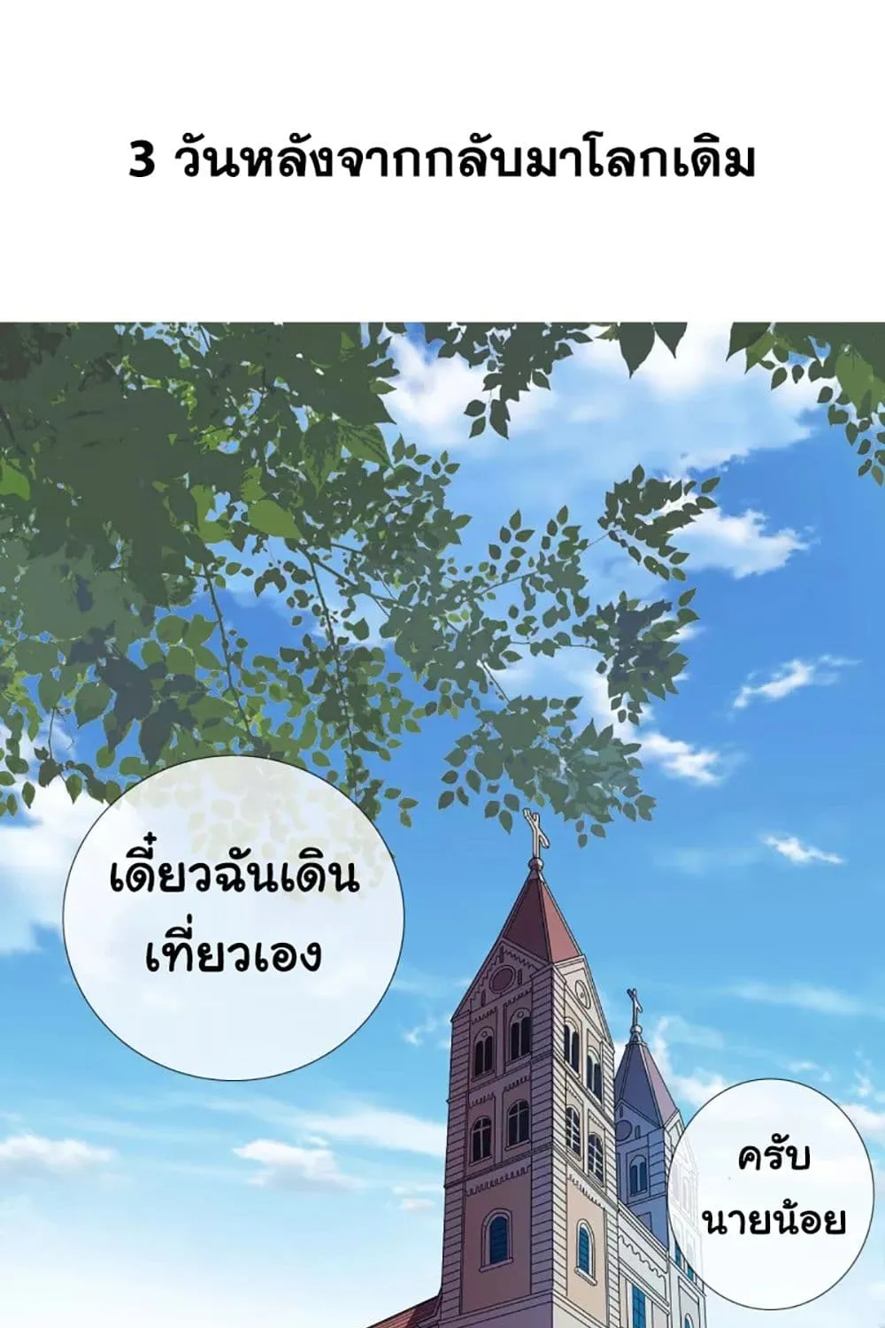 I’m Not The Villain In This Story - หน้า 55